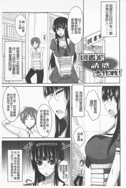 Page 174 of Semeruga Otome | 由她主攻乙女♡