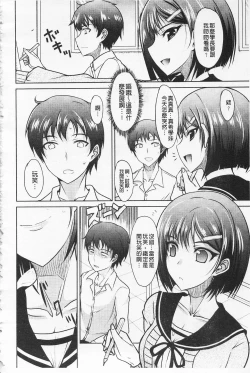 Page 17 of Semeruga Otome | 由她主攻乙女♡