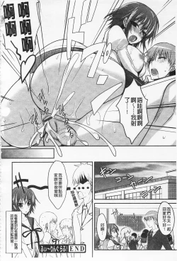 Page 53 of Semeruga Otome | 由她主攻乙女♡