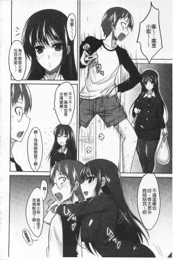 Page 97 of Semeruga Otome | 由她主攻乙女♡