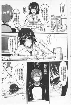 Page 98 of Semeruga Otome | 由她主攻乙女♡