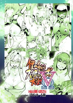 Page 51 of Boku no Watashi no Super Bobobbo Taisen VΩ