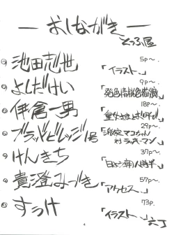 Page 4 of Toufuya Rokuchou