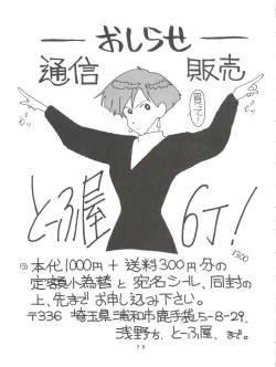 Page 75 of Toufuya Rokuchou