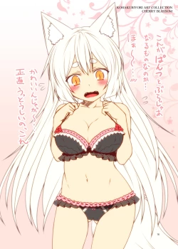 Page 17 of Kohaku Biyori ART COLLECTION Sakurairo