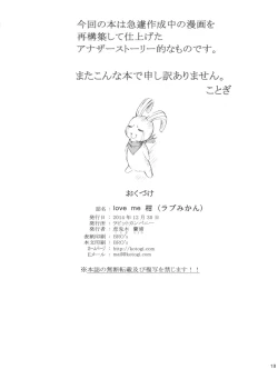 Page 18 of Stale World 40 - love me Mikan