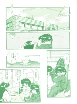 Page 25 of Gokuaku Daihyakkaten