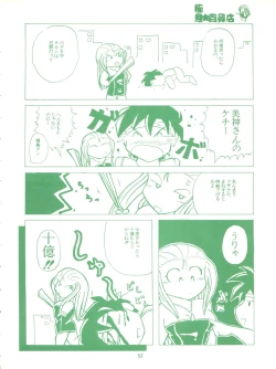 Page 54 of Gokuaku Daihyakkaten