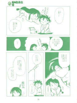 Page 55 of Gokuaku Daihyakkaten