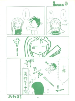 Page 58 of Gokuaku Daihyakkaten