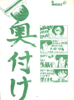 Page 72 of Gokuaku Daihyakkaten