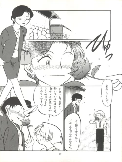 Page 73 of Isami Mix Rimix