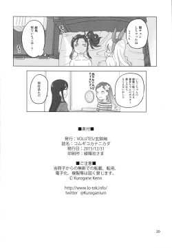 Page 20 of Komugikokananikada