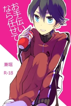 Page 1 of Otetsudai nara Makasete