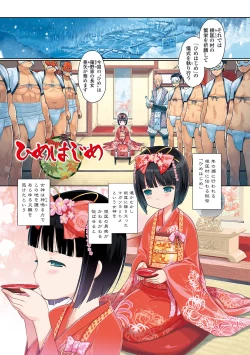 Page 38 of Hime Hajime