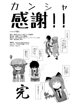 Page 25 of Surudake Jyuu Shi.