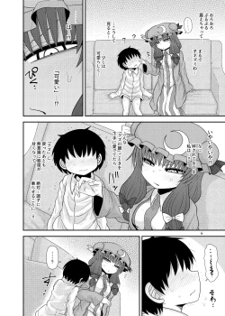 Page 5 of Surudake Jyuu Shi.