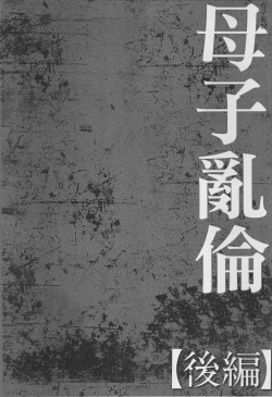 Page 144 of Haha Kangoku