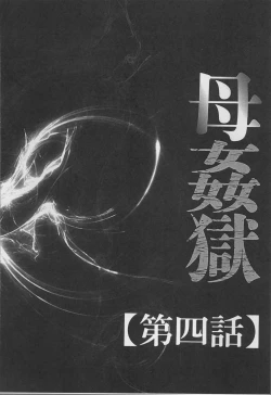 Page 66 of Haha Kangoku