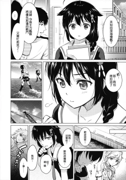 Page 8 of Shigure Hide and Seek