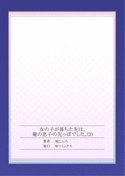 Page 81 of Onnanoko ga Ochita Saki wa, Ore no Musuko no Sakippo deshita Ch. 1-14