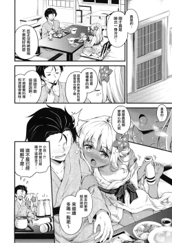 Page 14 of Ro-chan to Onsen Ryokan de Shippori to de Sutte