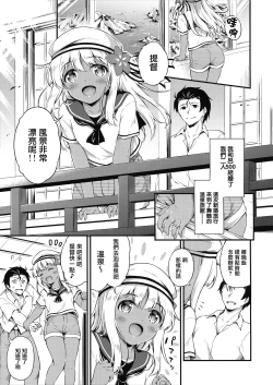 Page 5 of Ro-chan to Onsen Ryokan de Shippori to de Sutte