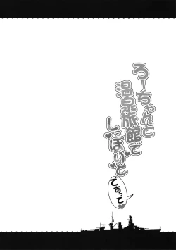 Page 3 of Ro-chan to Onsen Ryokan de Shippori to de Sutte