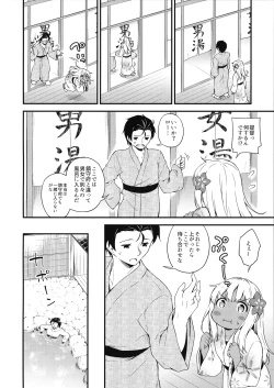 Page 5 of Ro-chan to Onsen Ryokan de Shippori to de Sutte