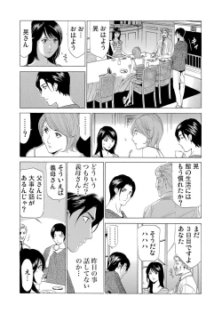 Page 24 of Gibo netori ~ fukushū no yakata