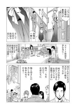 Page 9 of Gibo netori ~ fukushū no yakata