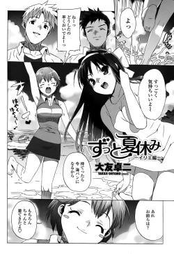 Page 52 of COMIC Penguin Club Sanzokuban 2008-07