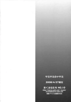 Page 41 of Yami Yami no Nayami