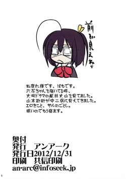 Page 16 of Ikisugi! Chuunibyou