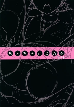 Page 3 of Chicchai Ko no Hon Vol. 8