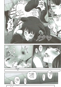 Page 13 of Yuel no Ana