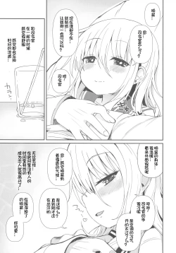 Page 7 of Destroyer SWEET DROPS Hibiki | Destroyer SWEET DROPS
