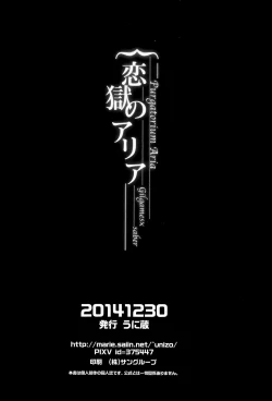 Page 27 of Koigoku no Aria - Purgatorium Aria