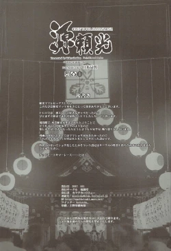 Page 18 of Minamoto no Raikou OPEN YOUR MAMAZONZ