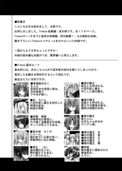 Page 3 of freeze Soushuuhen Sono San