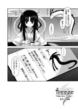 Page 85 of freeze Soushuuhen Sono San