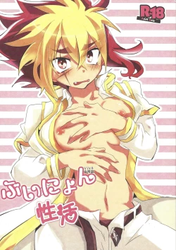 Page 1 of Bu i ni ~yon-sei katsu