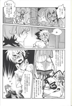 Page 5 of Bu i ni ~yon-sei katsu
