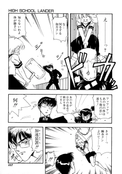 Page 108 of HIGH SCHOOL LANDER