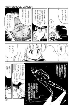 Page 14 of HIGH SCHOOL LANDER