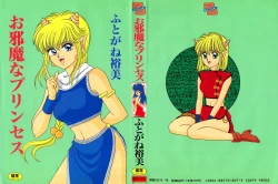 Page 1 of Ojama na Princess