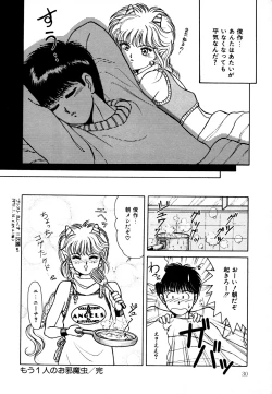 Page 31 of Ojama na Princess