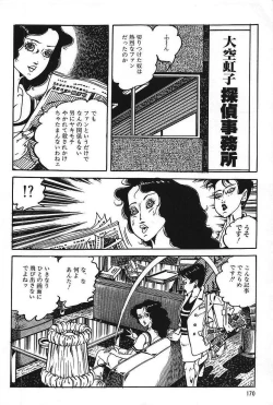 Page 172 of Eros no Tantei 1