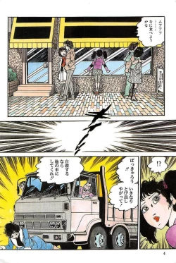 Page 6 of Eros no Tantei 1