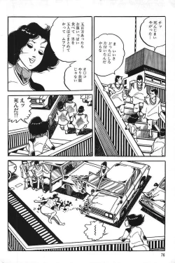 Page 78 of Eros no Tantei 1